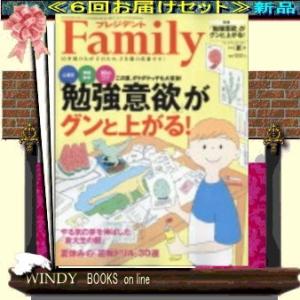 プレジデントFami( 定期配送6号分セット・ 送料込み )