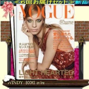 VOGUE JAPAN( 定期配送6号分セット・ 送料込み )