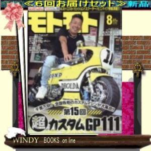 MOTOMOTO(モトモト)( 定期配送6号分セット・  )