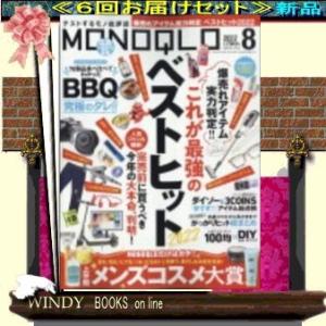 MONOQLO( 定期配送6号分セット・  )