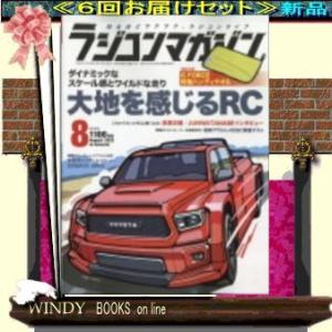 ラジコンマガジン( 定期配送6号分セット・ 送料込み )｜windybooks