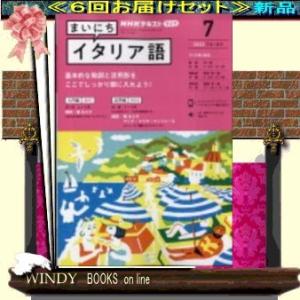 Rまいにちイタリア語( 定期配送6号分セット・ 送料込み )