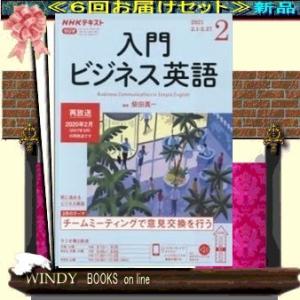 R入門ビジネス英語( 定期配送6号分セット・ 送料込み )