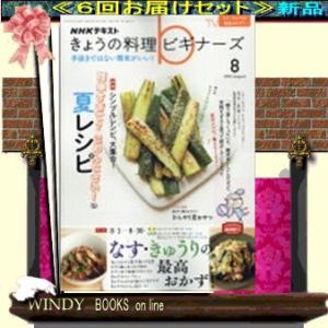 きょうの料理ビギナー( 定期配送6号分セット・ 送料込み )