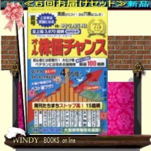 オール株価チャンス( 定期配送6号分セット・ 送料込み )｜windybooks