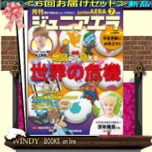 ジュニアエラ( 定期配送6号分セット・ 送料込み )｜windybooks