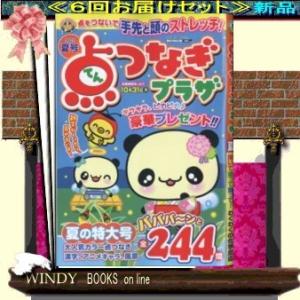 点つなぎプラザ( 定期配送6号分セット・ 送料込み )