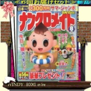 ナンクロメイト( 定期配送6号分セット・  )