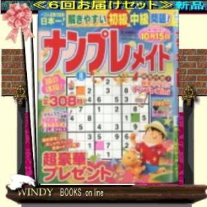 ナンプレメイト( 定期配送6号分セット・ 送料込み )｜windybooks