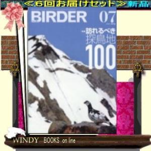 BIRDER(バーダー)( 定期配送6号分セット・ 送料込み )