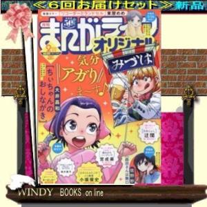 まんがライフオリジナル( 定期配送6号分セット・ 送料込み )