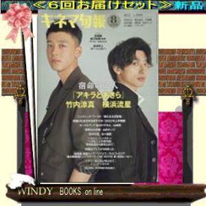 キネマ旬報( 定期配送6号分セット・ 送料込み )