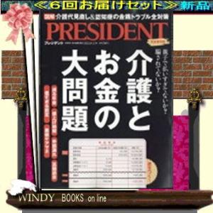プレジデント( 定期配送6号分セット・ 送料込み )｜windybooks