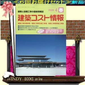 建築コスト情報 03425 - 6回配送定期セット (送料込み）　