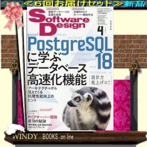 Software Design (ソフトウェア デザイン) 05827  - 6回配送定期セット (...