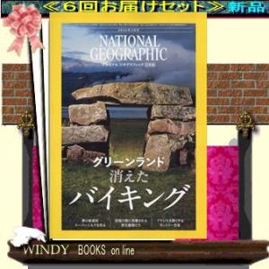 NATIONAL GEOGRAPHIC (ナショナル ジオグラフィック) 日本版 06847  - ...