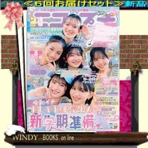 ニコ☆プチ07123  - 6回配送定期セット (送料込み）　
