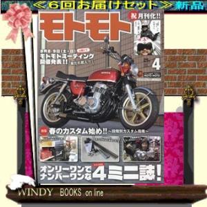 モトモト08723  - 6回配送定期セット (送料込み）　