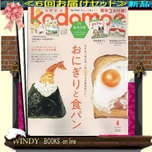 kodomoe (コドモエ)13831 - 6回配送定期セット (送料込み）　