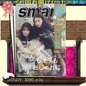 smart (スマート) 15521  - 6回配送定期セット (送料込み）　