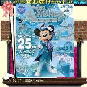 Disney FAN (ディズニーファン) 16583 - 6回配送定期セット (送料込み）　