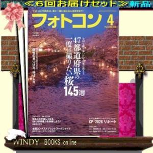 フォトコン 17695  - 6回配送定期セット (送料込み）　