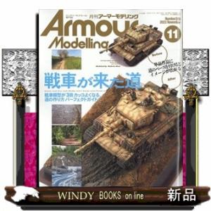 Armour Modelling (アーマーモデリング) 2023年 11月号雑誌01469