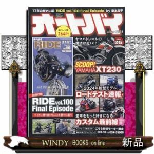 オートバイ 2024年6号新品雑誌02117｜windybooks
