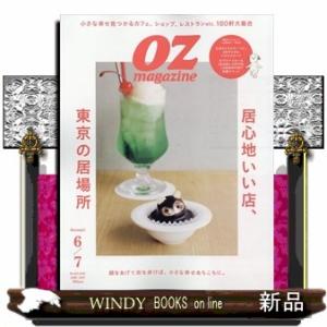 OZ magazine (オズマガジン) 2024年6号新品雑誌02287｜windybooks
