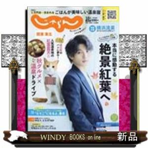 関東・東北じゃらん　２０２２年　１０月号