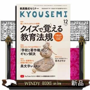 教員養成セミナー 2025年 12号新品雑誌03065