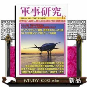 軍事研究 2025年 12号新品雑誌03241