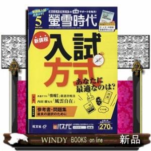 螢雪時代 2024年5月号新品雑誌03361