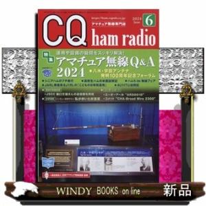 CQ ham radio (ハムラジオ) 2024年6号新品雑誌04207｜WINDY BOOKS on line