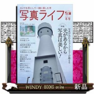 写真ライフNo.131 2023年1月号