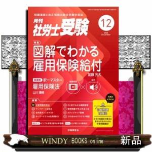 月刊 社労士受験 2025年 12号新品雑誌04479