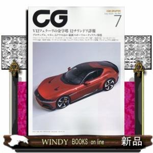 CG (カーグラフィック) 2024年7号新品雑誌04951｜windybooks