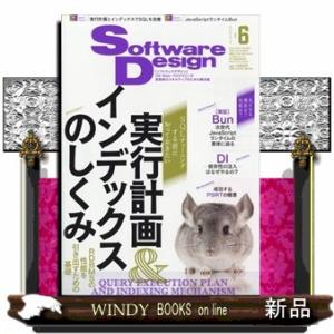 Software Design (ソフトウェア デザイン) 2024年6号新品雑誌05827