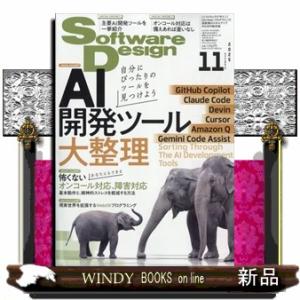 Software Design (ソフトウェア デザイン) 2025年 11号新品雑誌05827