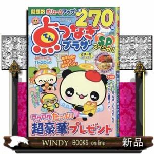 点つなぎプラザSP (スペシャル) 2024年7号新品雑誌06359｜windybooks