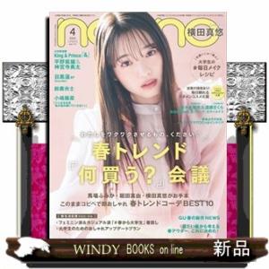 non・no(ノンノ) 2023年 4月号雑誌07283