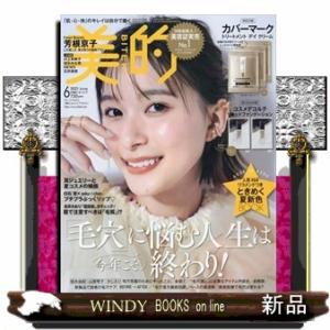 美的 2023年6月号雑誌07443