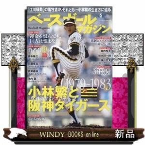 ベースボールマガジン 2024年6号新品雑誌07915｜windybooks