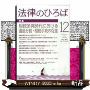 法律のひろば 2022年 12月号         08029