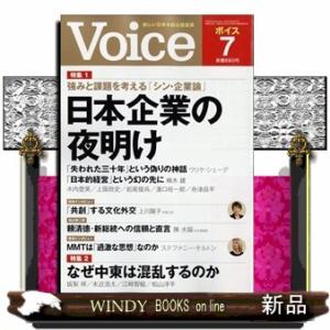 Voice (ボイス) 2024年7号新品雑誌08059