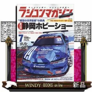 RC magazine (ラジコンマガジン) 2024年7号新品雑誌09117