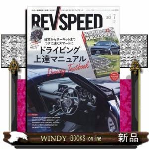 REV SPEED (レブスピード) 2024年7号新品雑誌09645