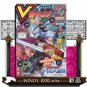 vジャンプ 4月号 発売日