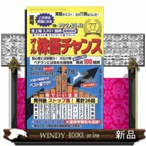 オール株価チャンス 2024年7号新品雑誌12125