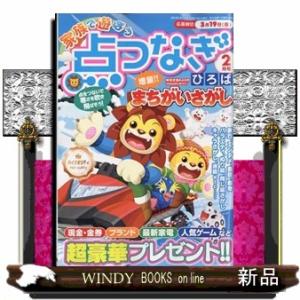 家族で遊ぼう てんつなぎひろば 2023年 02月号         12423